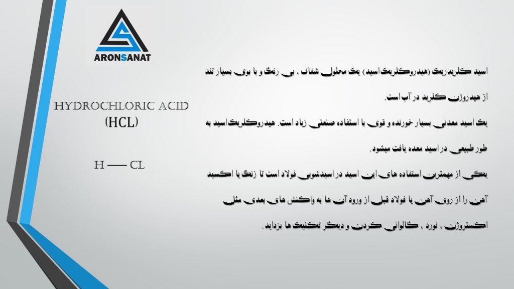 اسید کلریدریک min