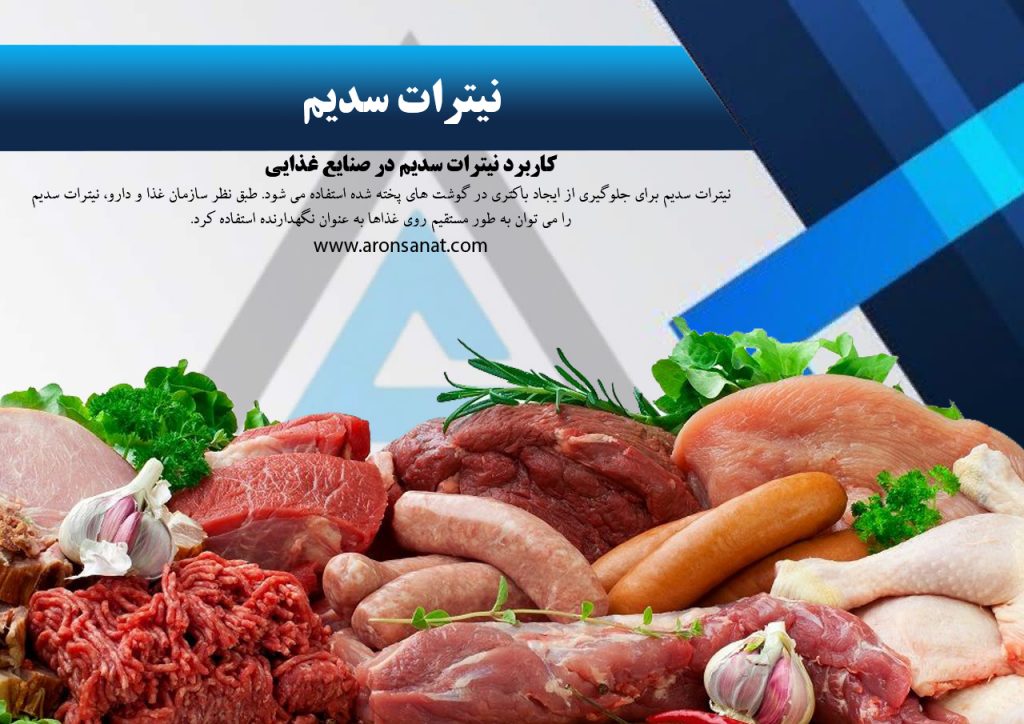 قیمت نیترات سدیم