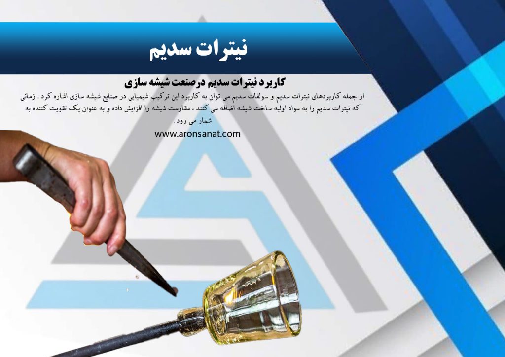 قیمت نیترات سدیم