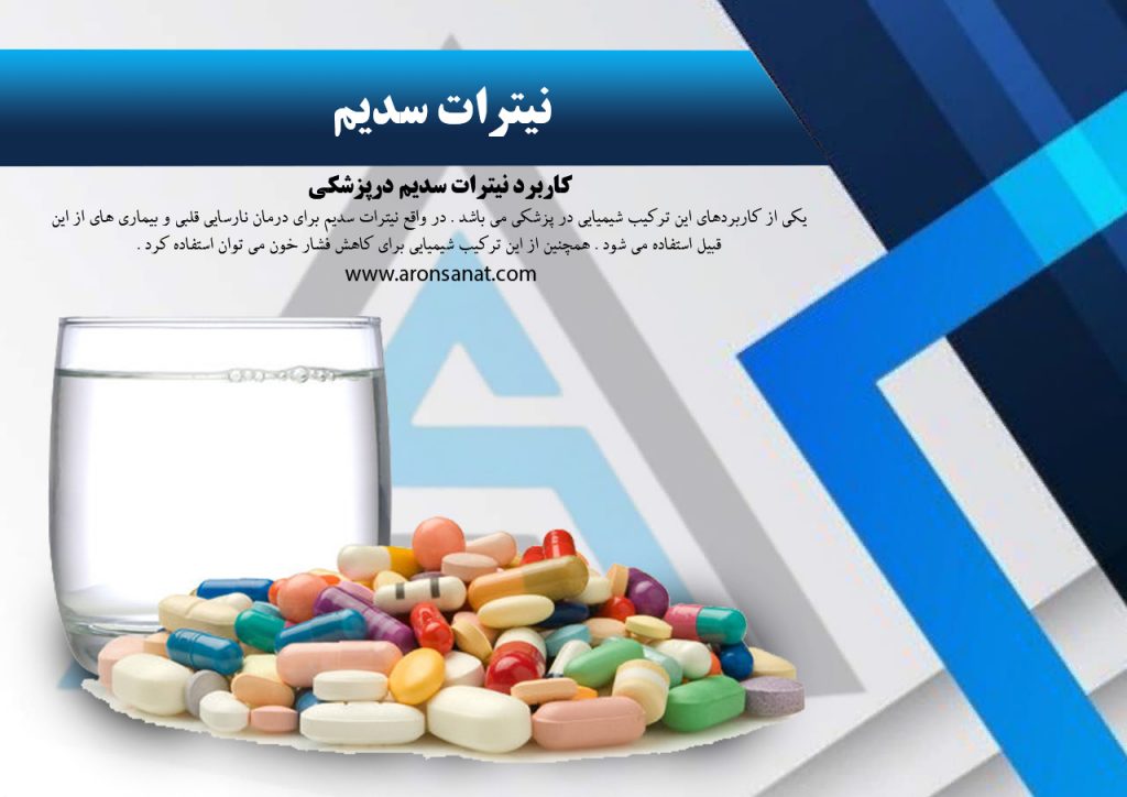 قیمت نیترات سدیم