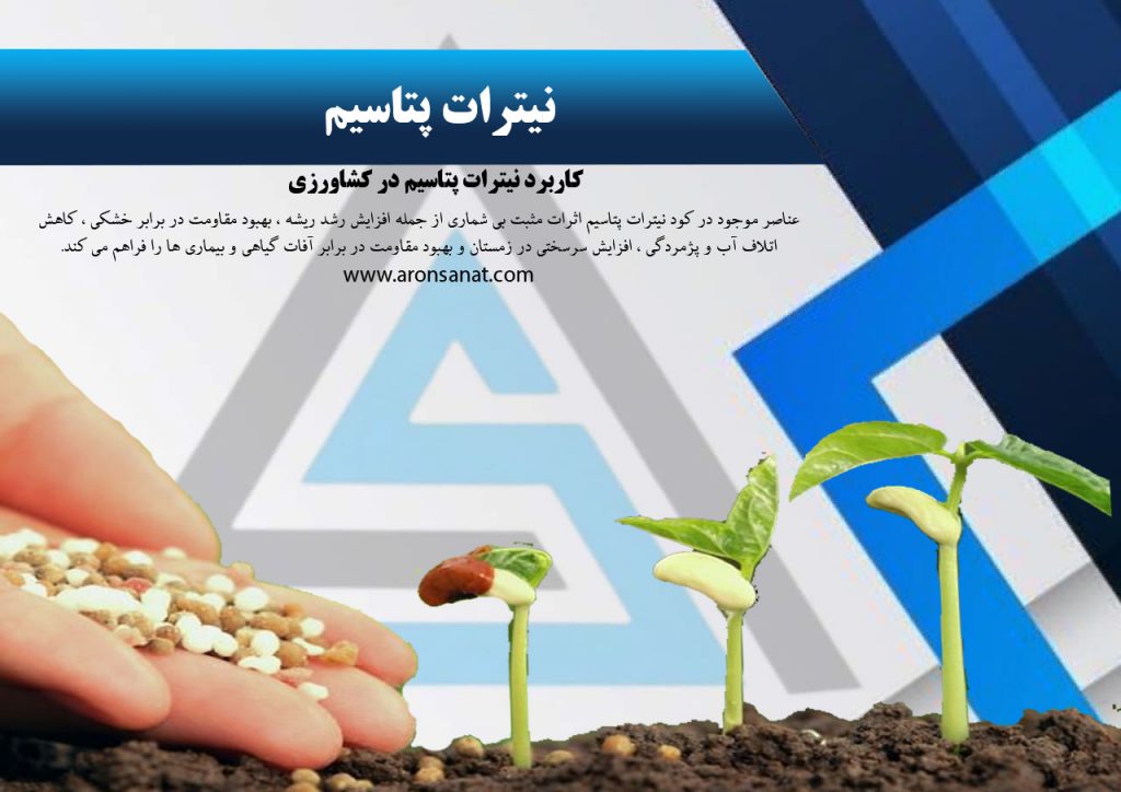 قیمت کود نیترات پتاسیم